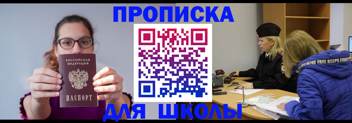 прописка ребенка в Сургуте