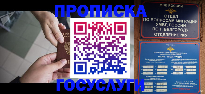 временная регистрация для школы в Сургуте