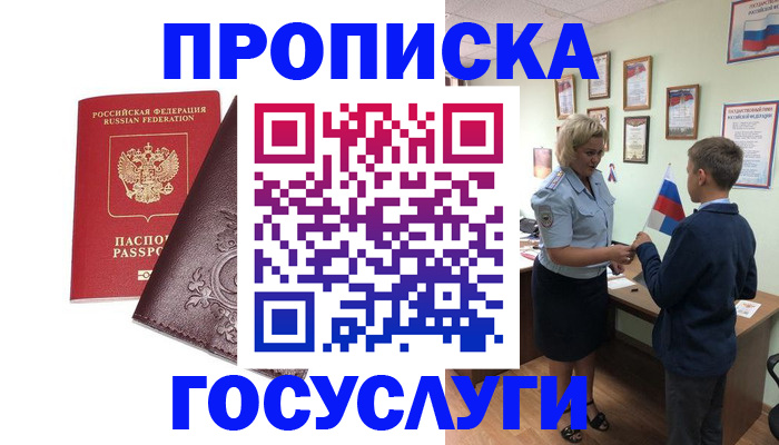 временная регистрация в Сургуте